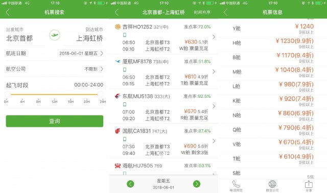 北京上海怎么飞便宜 上海到北京的飞机票多少钱一张