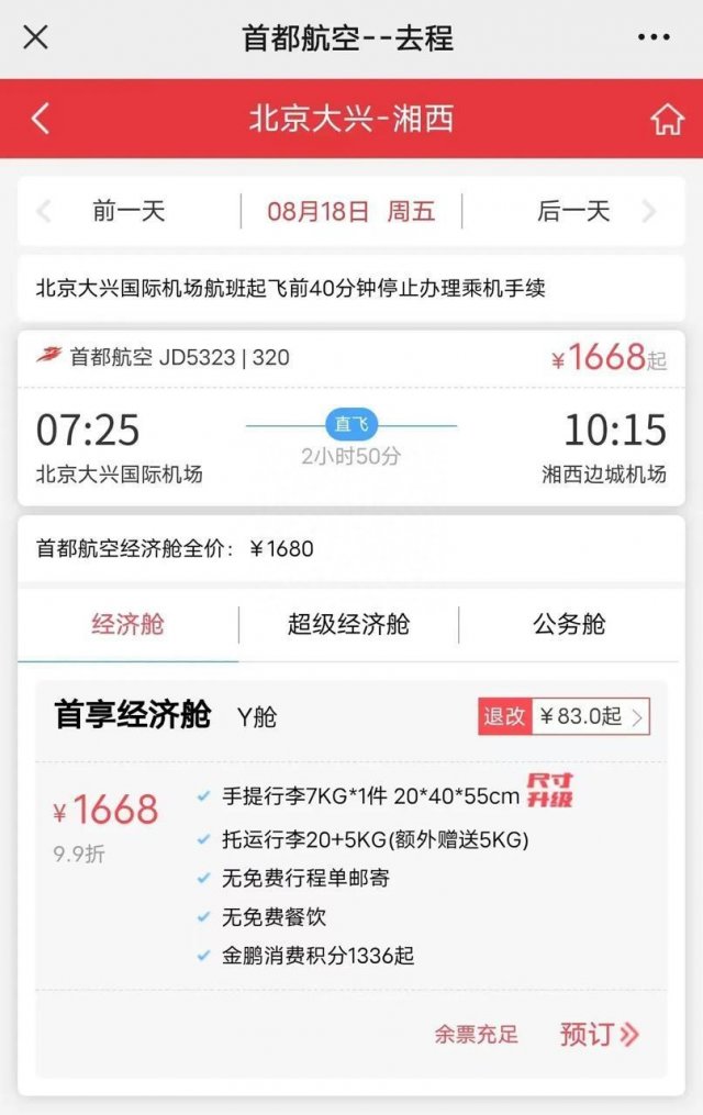 湘西边城机场8月18日通航 现机票已开售