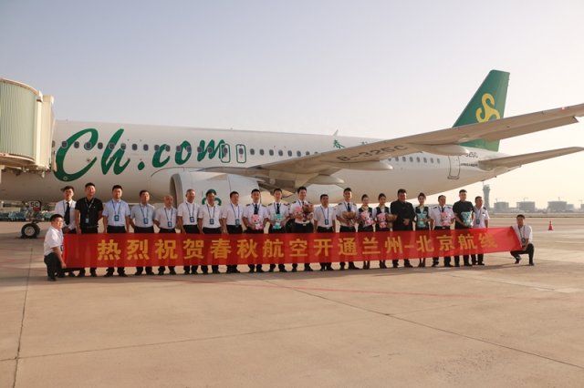 春秋航空首次开启兰州至北京大兴直飞航线