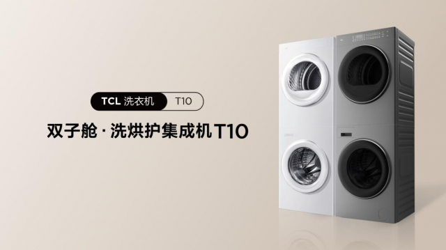 TCL双子舱洗烘护集成机T10:升级你的生活品质，感受无与伦比的幸福清洁体验