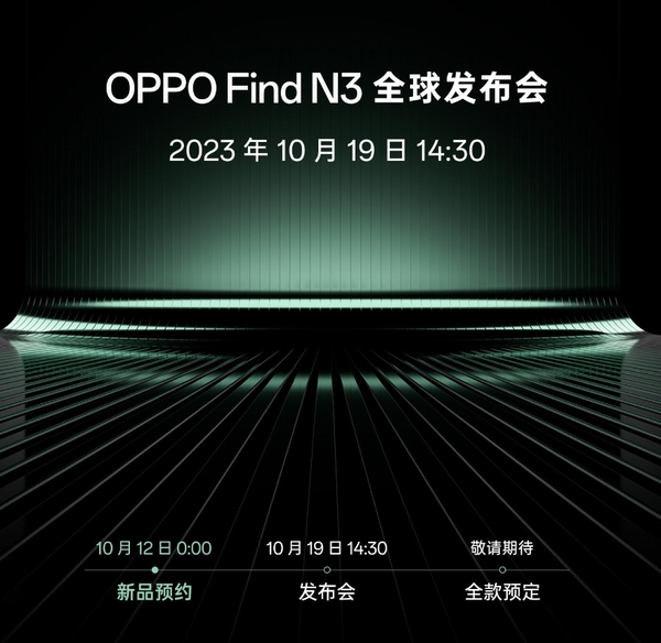OPPO Find N3:重塑影像标准，10月19日揭晓重大突破