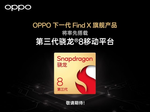 OPPO Find X3搭载骁龙8，高通技术助力创新成果展示