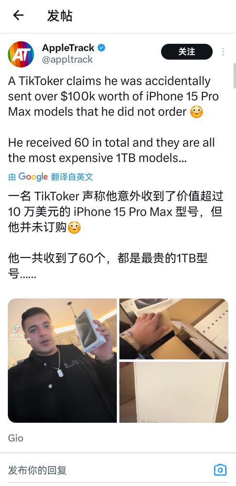 惊喜连连购4部iPhone 15 Pro Max，意外收获60台1TB大礼