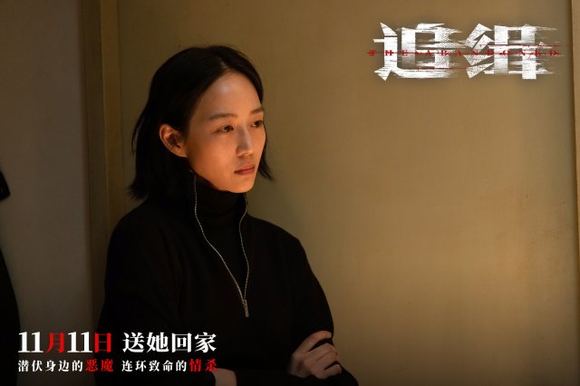 张钧甯挑战新高度，《追缉》特辑揭示女性自我救赎的力量