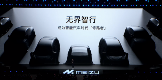 魅族进军汽车业首款DreamCar MX正式发布，开启智能驾驶新篇章
