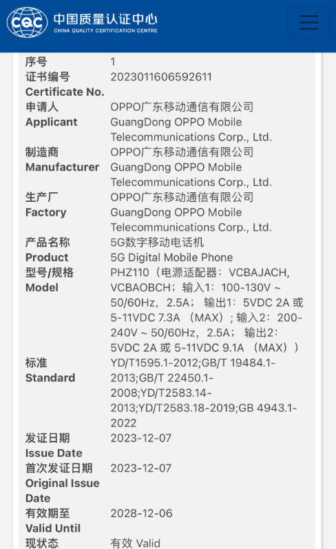 OPPO Find X7系列手机荣获国家质量认证，即将震撼发布