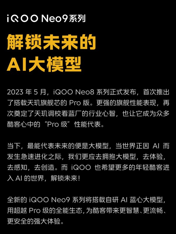 iQOO Neo9 Pro携手天玑9300震撼来袭，1.5K全新直屏引领视觉革新
