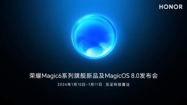 保时捷联名荣耀Magic6系列，1月10-11日盛大发布，科技与奢华的完美融合