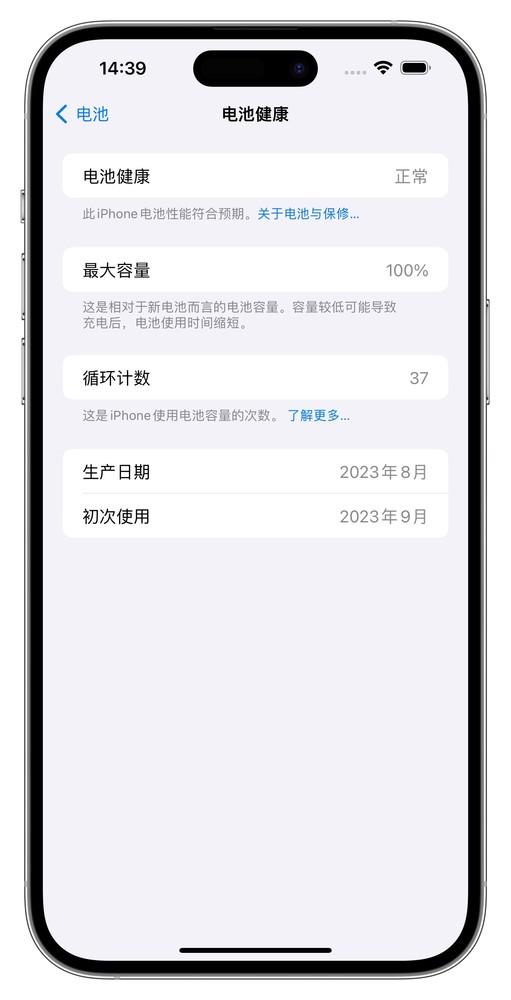 iOS17.4Beta更新：iPhone15系列电池健康功能全新升级，续航更持久