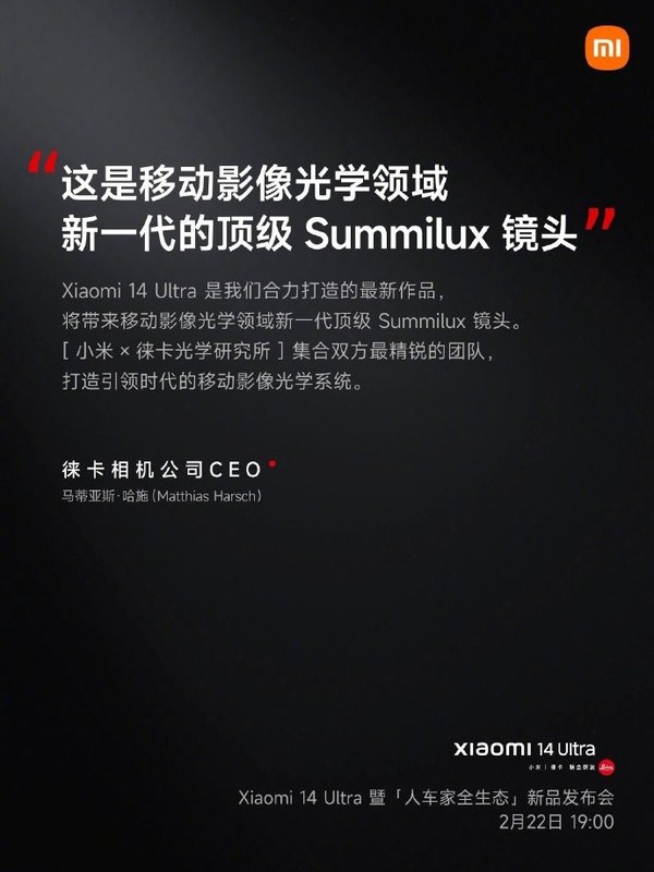 雷军确认：小米14Ultra配备徕卡顶级Summilux镜头，再创摄影新高峰