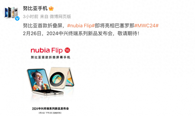 努比亚首款折叠屏手机2月2日发布，起售价引爆市场关注