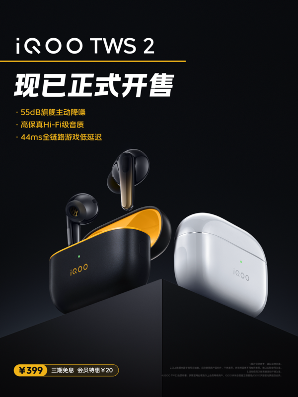 特惠：iQOOTWS2TWS降噪耳机震撼上市，仅售399元