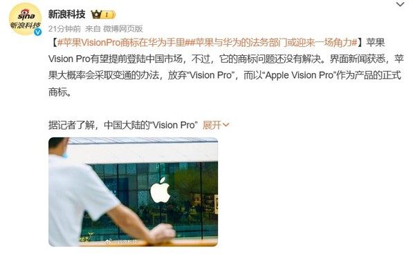 苹果发起对华为VisionPro商标无效宣告申请，科技巨头争夺战升级