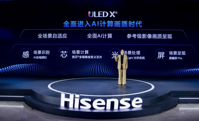 海信领跑电视AI新纪元，发布行业最强中文大模型