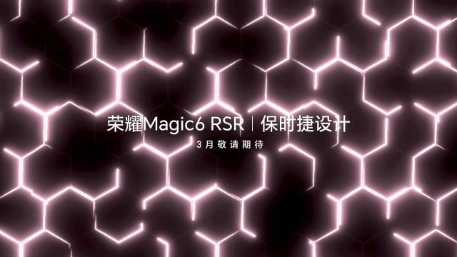 荣耀2024春季旗舰新品发布会：Magic6RSR保时捷设计，3月18日惊艳亮相