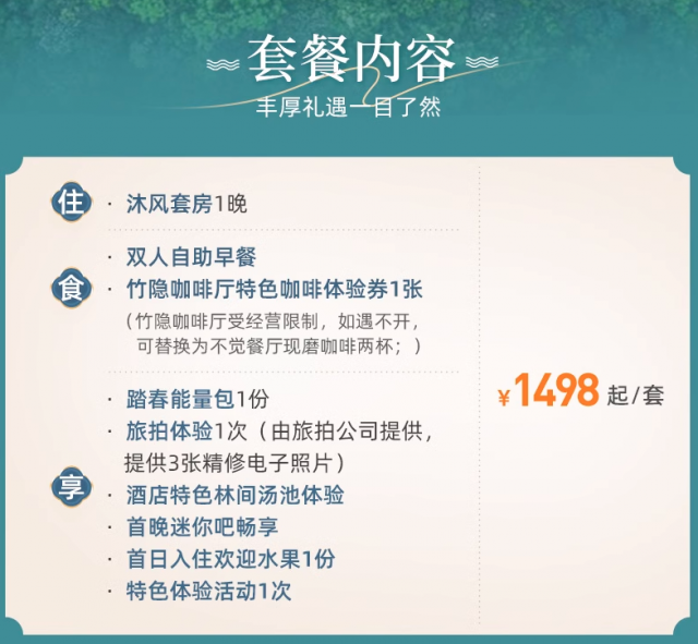 杭州富春外酒店沐风套房1498元起/晚上有效期至2024年