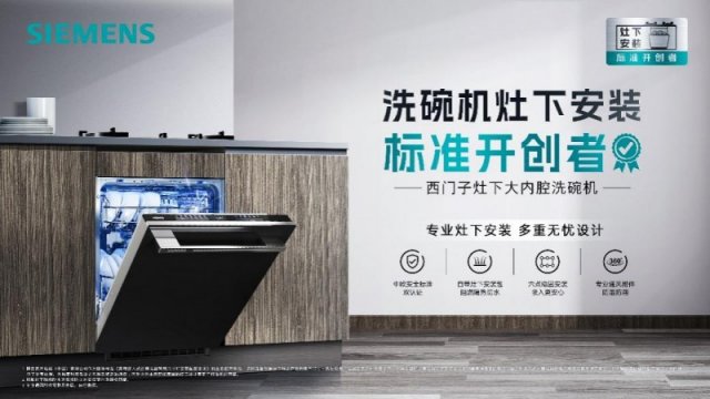 西门子洗碗机，iTurbo智能科技引领，2024AWE亮相，十年销冠再创新峰