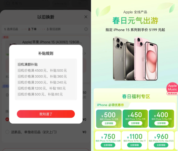 苹果力推iPhone15，京东旧换新计划助你省心省钱