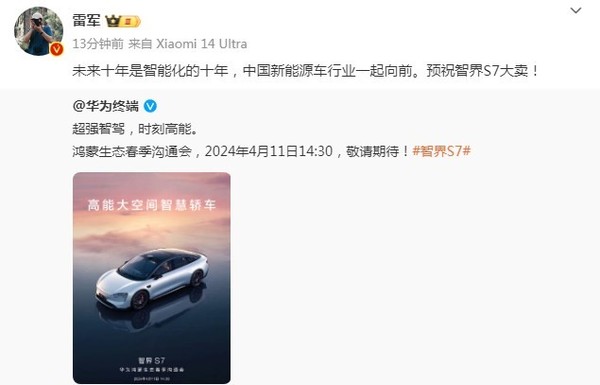 雷军力挺华为，智界S7大卖引热潮：中国新能源车共赴辉煌