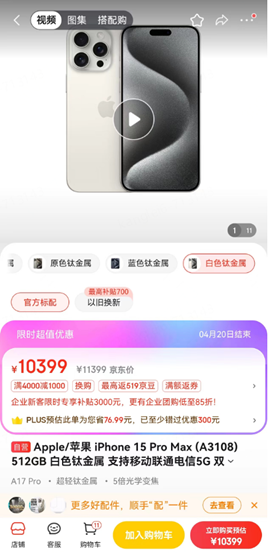 iPhone15ProMax512G版价格惊人下跌，直降千元