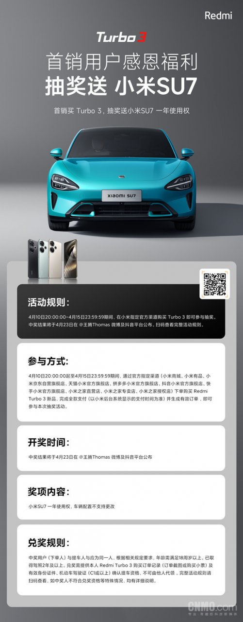 王腾宣布：Turbo3首销达标，幸运用户将获赠小米SU7使用权
