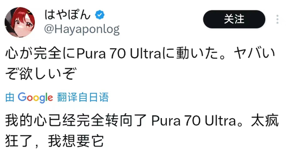日本网友热议华为Pura70系列手机：评价意外之喜，品质超乎想象