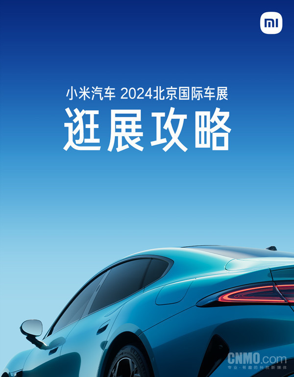 雷军领衔，小米汽车北京车展全系9色炫彩亮相，揭秘未来出行新趋势