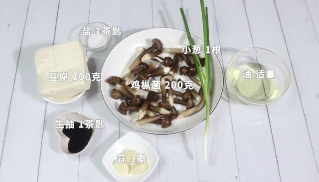 鸡枞菌烧豆腐的做法，鸡枞菌豆腐汤的做法和配料