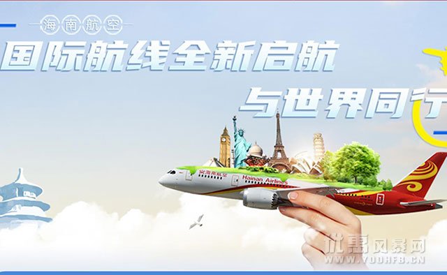 海南航空复航航线 海南航空复航北京-柏林国际航线