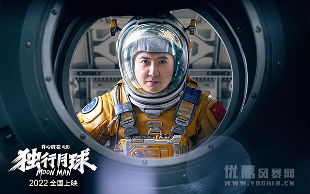 暑期档“王炸”《独行月球》 科幻与喜剧的碰撞