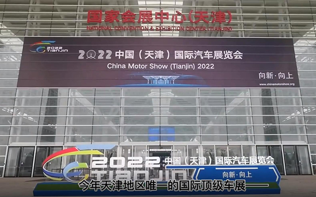 天津国际车展即将开幕 汽车消费再发放优惠活动福利