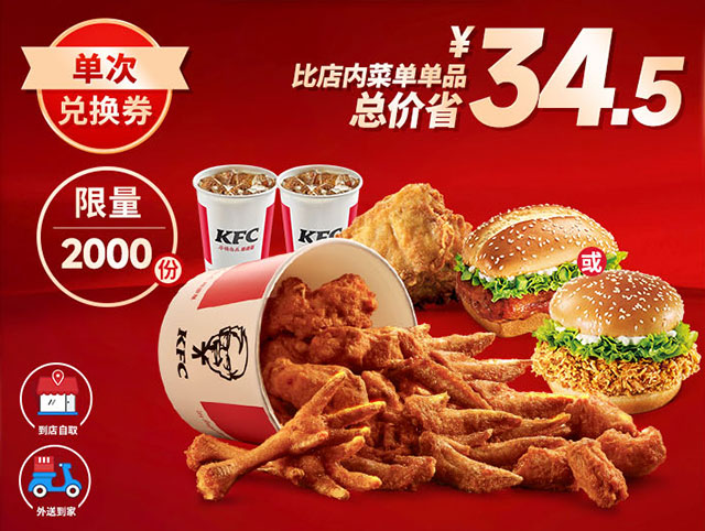 肯德基KFC灵魂宵夜吃堡套餐优惠活动福利