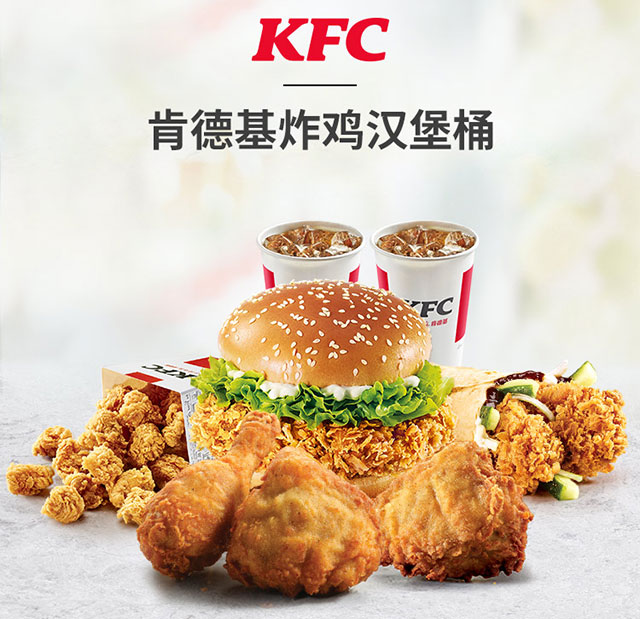 肯德基KFC炸鸡汉堡桶优惠活动福利