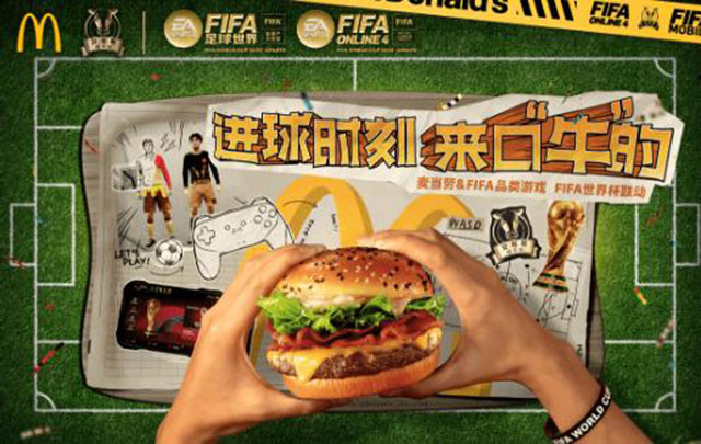 麦当劳优惠券 麦当劳联动FIFA送福利