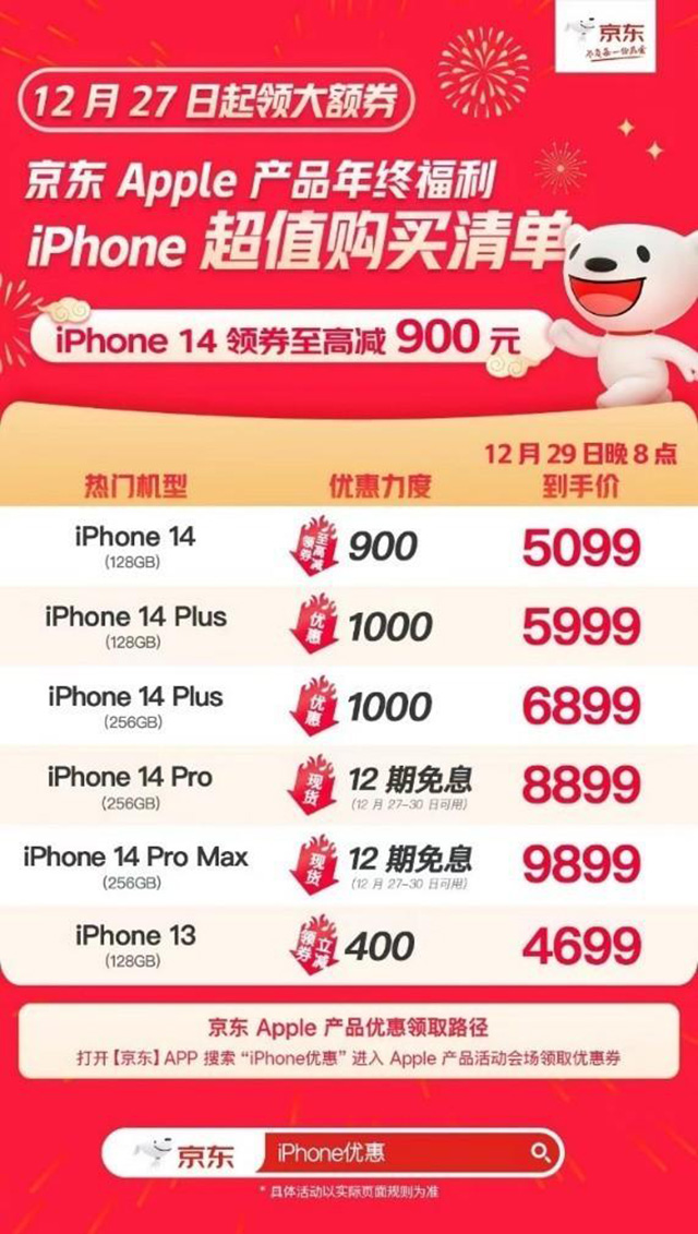 苹果产品携手京东年货节 领券最多优惠1000元