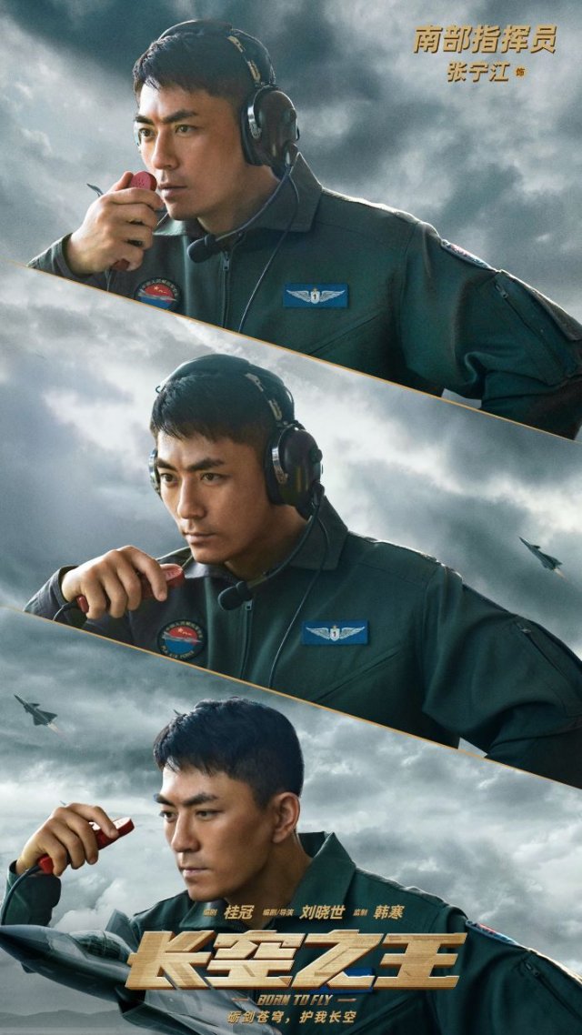 张宁江向中国航空人致敬 新片《长空之王》***上映