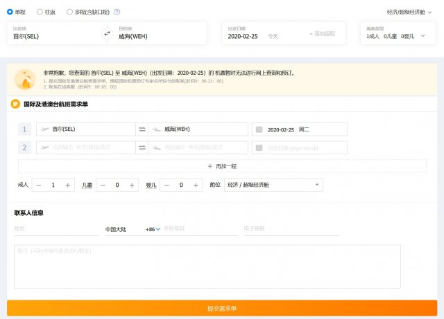 青岛到重庆飞机票查询时刻表