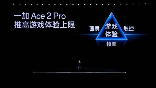 一加Ace 2 Pro闪耀登场 诠释高端行业极限，售价惊喜2999元起