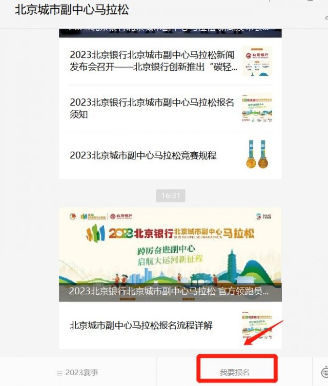 2023北京城市副中心马拉松成绩，2023北京城市副中心马拉松路线