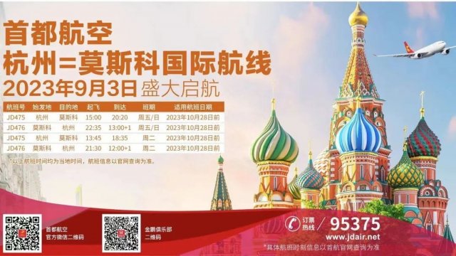 杭州航空新增直飞航线，开通莫斯科和马德里航班