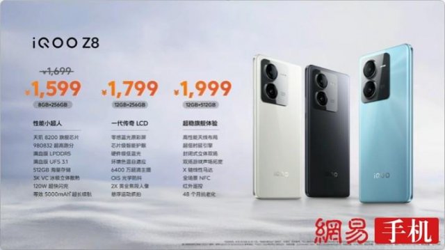 iQOO Z8系列震撼发布：搭载天玑8200处理器+120W闪充，起价仅1199元
