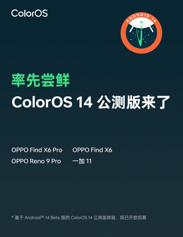ColorOS14全球公测版：流畅升级，再创新体验