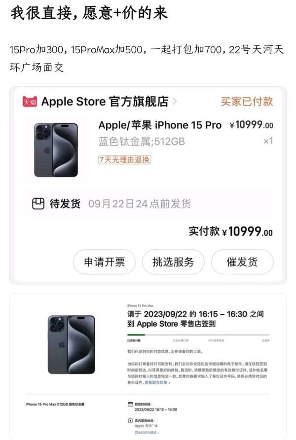 黄牛炒iPhone 15暴涨700网友调侃：这是村里的新鲜事吗