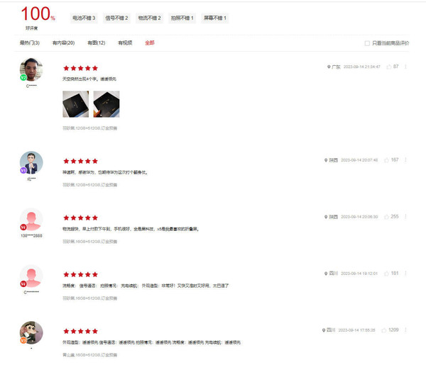 华为Mate X5首批用户盛赞，100%好评率领跑市场