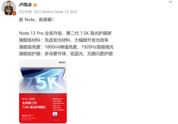 Redmi Note 13系列：超大屏体验，旗舰级享受