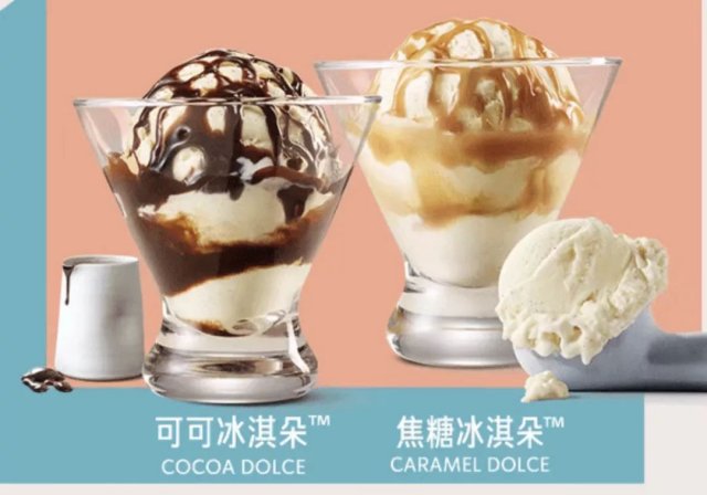 星巴克冰淇淋系列产品有什么 星巴克的雪糕品牌