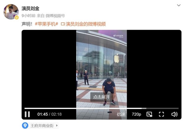 刘金苹果店前怒摔iPhone 13 Pro Max引发对苹果产品的质疑