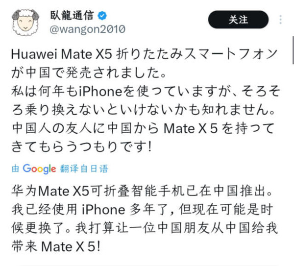 华为Mate X5日本网友呼声高涨，期待在本土市场开售