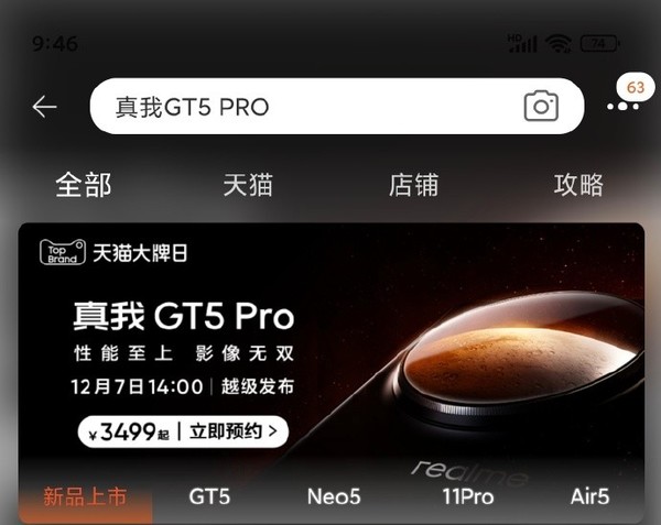 真我GT5 Pro价格惊人，新骁龙IMX890潜望镜头仅售3000多