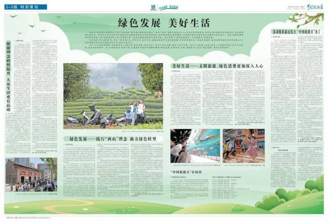 中国旅游报电子版(中国旅游报电子版在线阅读)